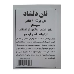 نان جو سبوسدار حصیری دلشاد - 180 گرم