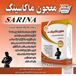 معجون ماکاسینگ جینسینگ سارینا فدک (100 گرم)