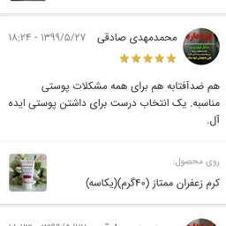 کرم زعفران 5ستاره دارونامه فدک
