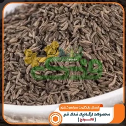 زیره سیاه 5ستاره فدک (120گرم)