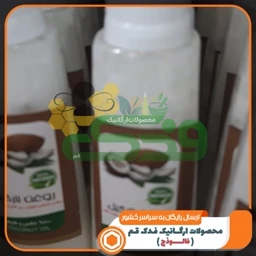 روغن نارگیل 5ستاره فدک (1 لیتر)