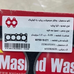 واشر سرسیلندر 1.5 میل پراید برند مشهد واشر