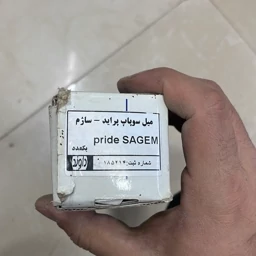 میل سوپاپ پراید ساژم برند داوند کیفیت درجه یک