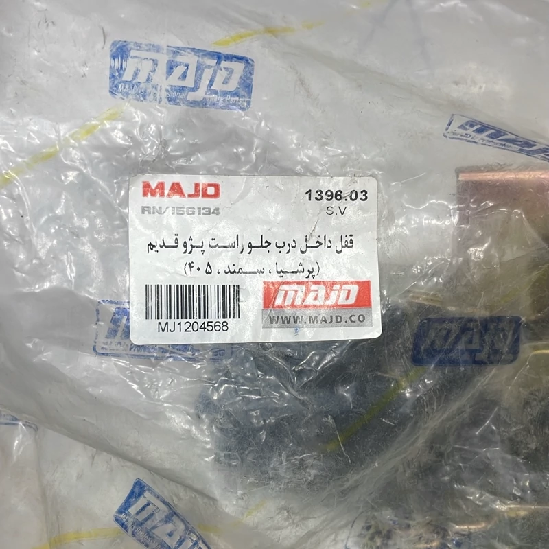 قفل داخل درب پژو 405 قدیم جلو سمت راست برند مجد کیفیت بینظیر