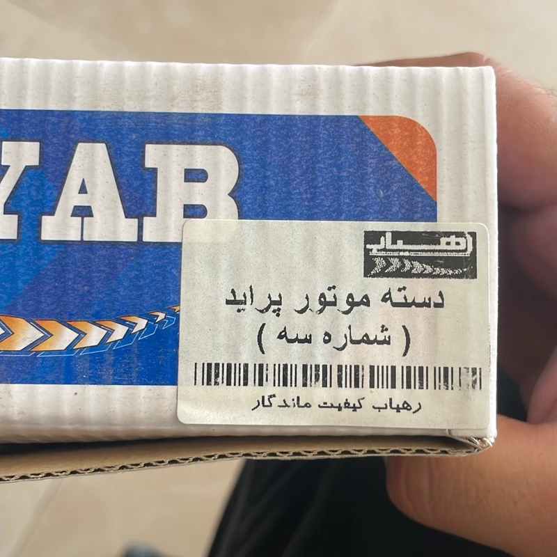 دسته موتور پراید شماره 3 رهیاب