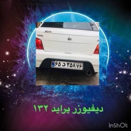 دفیوزر سپر عقب پراید 132 کیفیت درجه یک (پس کرایه)