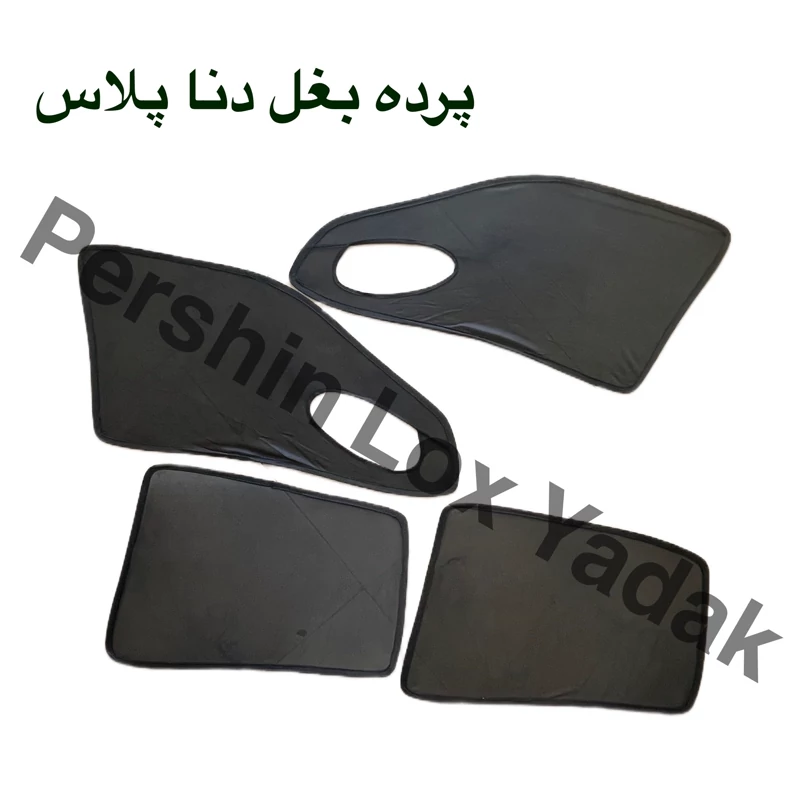 پرده بغل دودی مناسب برای دنا پلاس کیفیت درجه یک و ضمانتی