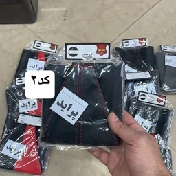 گردگیر لیور دنده پراید ساینا و کوییک چرمی در تنوع رنگ و کیفیت درجه یک