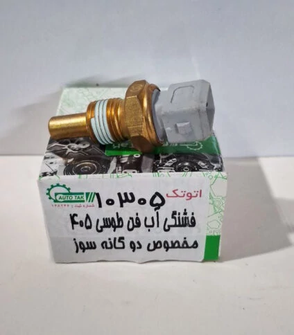 مهره اب CNG (طوسی) 405 اتوتک C22