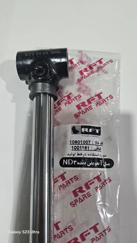 میل تعویض دنده T (بهینه) گیربکس پراید RFT A59