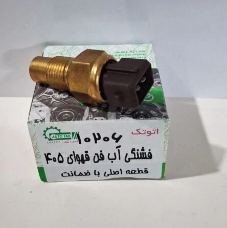 مهره اب قهوه ای 405 اتوتک C22