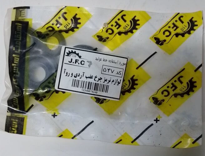 لوازم ترمز چرخ عقب آردی اترک B15