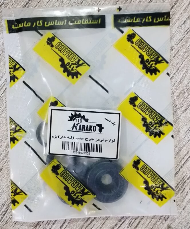 لوازم ترمز چرخ عقب 405 (لبه دار) کبسون JFC C37
