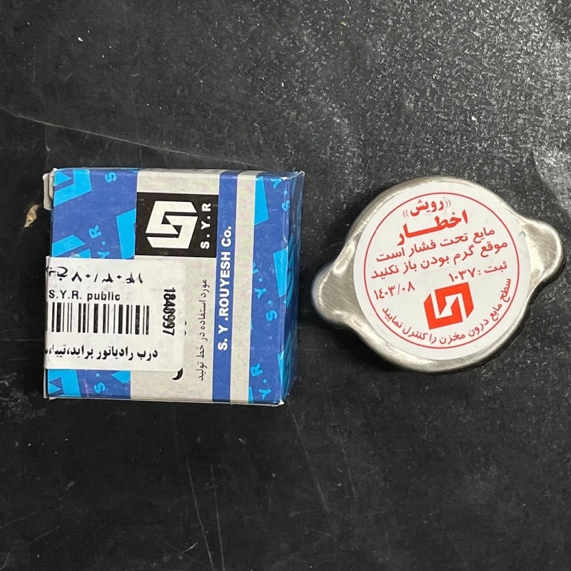 درب رادیاتور آب پراید برند رویش اصلی