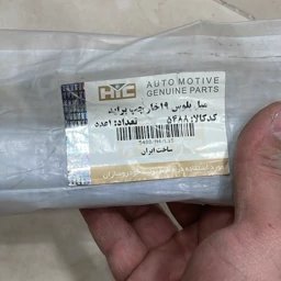 میل پلوس 19 خار کوتاه(چپ) پراید برند HiC کیفیت درجه یک