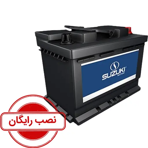 باتری 55 آمپر سوزوکی سپاهان_نصب رایگان