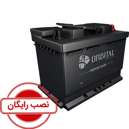 باتری 55 آمپر اوربیتال قرمز پاور پلاس سپاهان_نصب رایگان