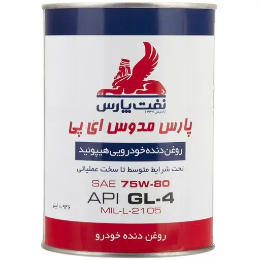 روغن گیربکس نفت پارس مدوس 75W80 GL4 یک لیتری