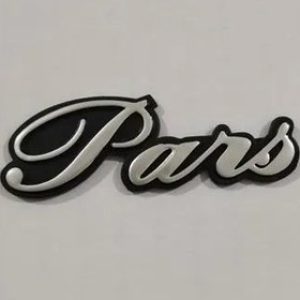 آرم پارس روي گلگير پژو پارس شرکتی اصل ایساکو - نمایندگی ایرانخودرو نقشینه