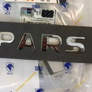 آرمPARS روي درب صندوق عقب پژو پارس شرکتی اصل ایساکو - نمایندگی ایرانخودرو نقشینه